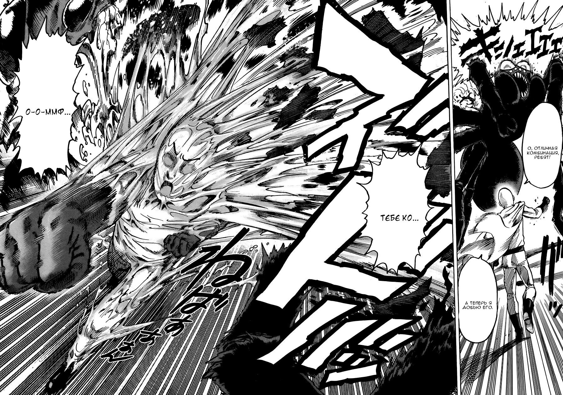 Страница 25 главы 84 манги Ванпанчмен / Onepunch-Man