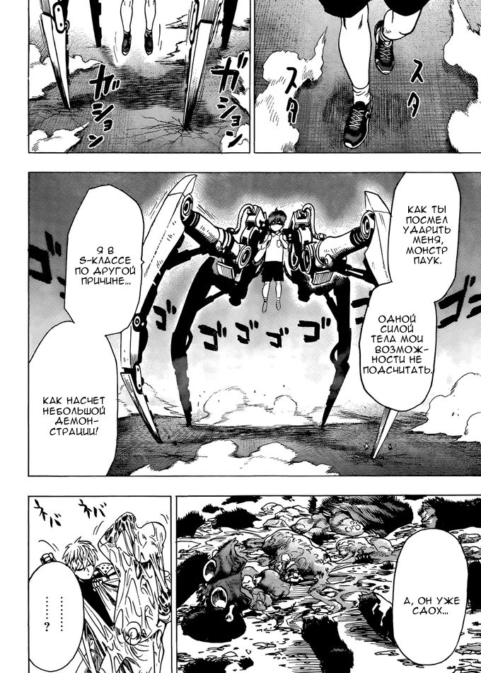Страница 26 главы 84 манги Ванпанчмен / Onepunch-Man