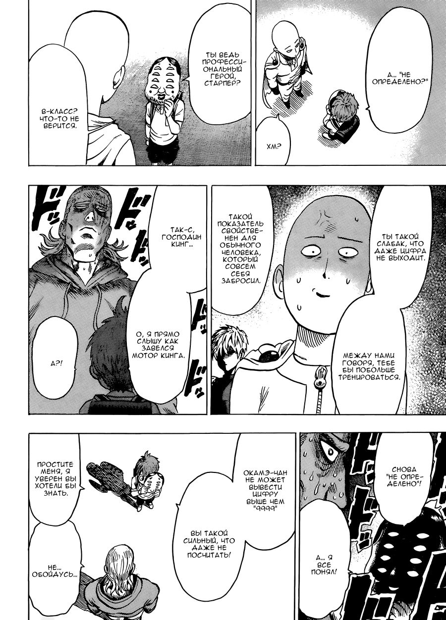 Страница 28 главы 84 манги Ванпанчмен / Onepunch-Man