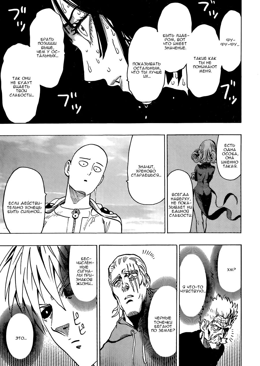 Страница 31 главы 84 манги Ванпанчмен / Onepunch-Man