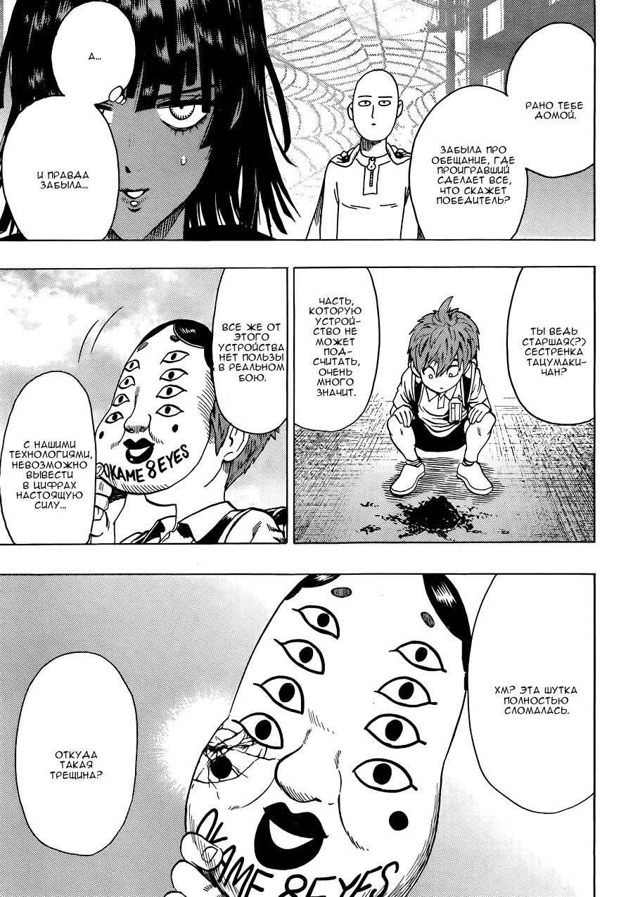 Страница 35 главы 84 манги Ванпанчмен / Onepunch-Man