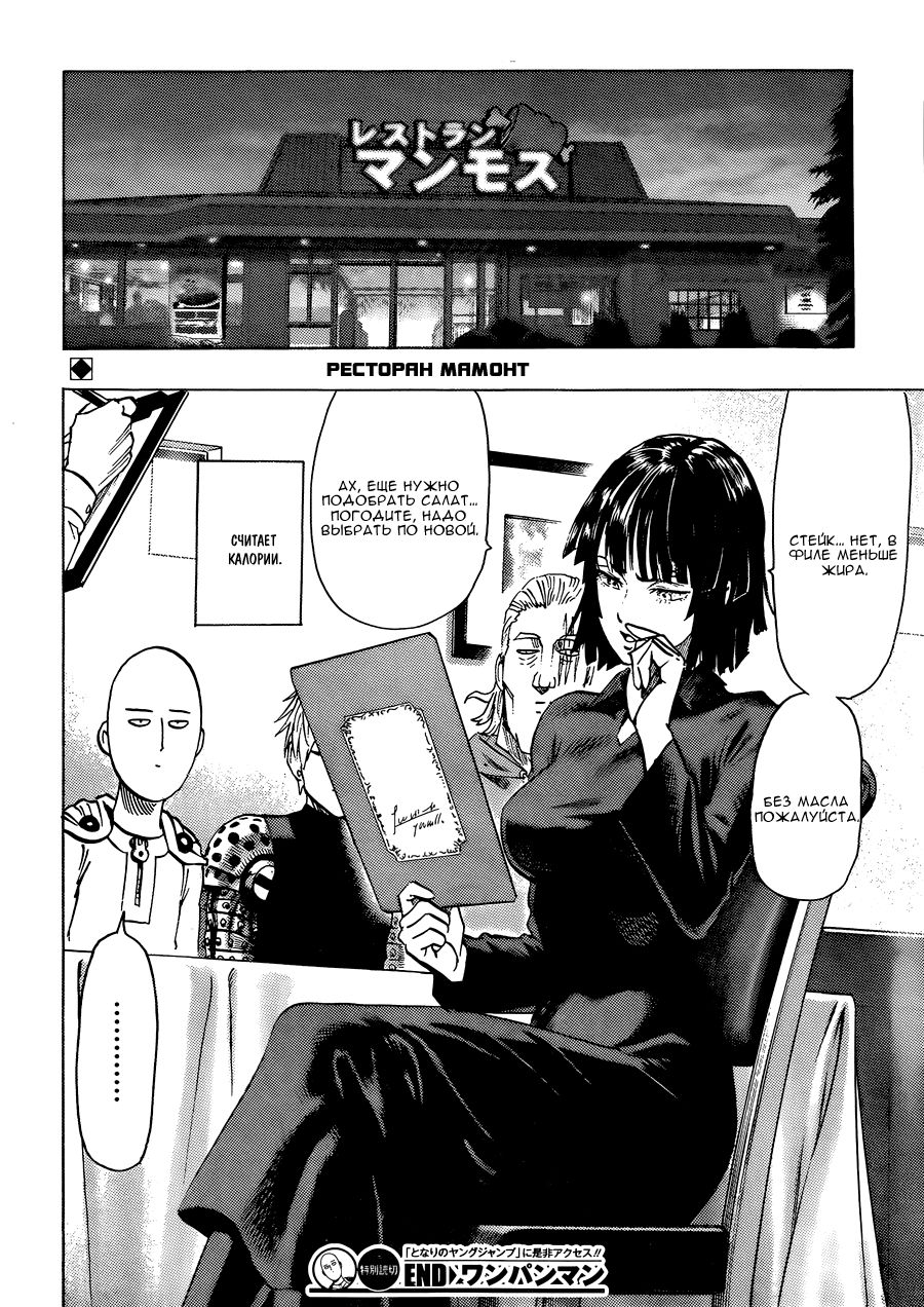 Страница 36 главы 84 манги Ванпанчмен / Onepunch-Man
