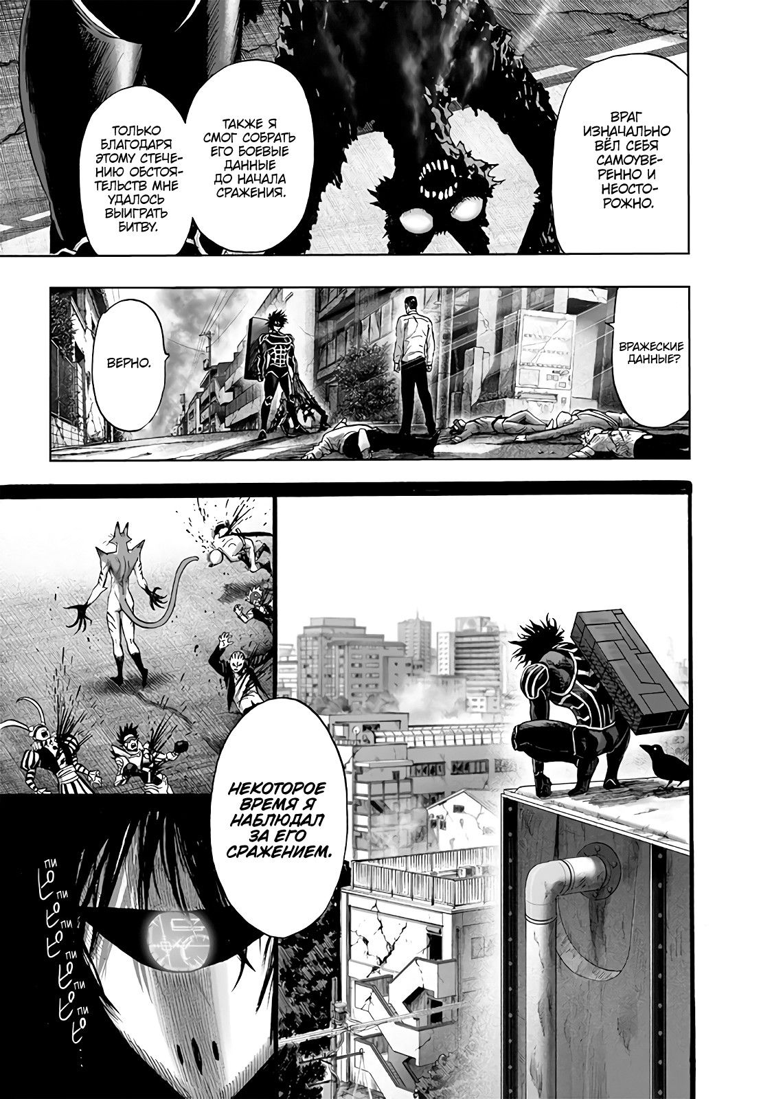Страница 4 главы 161 манги Ванпанчмен / Onepunch-Man