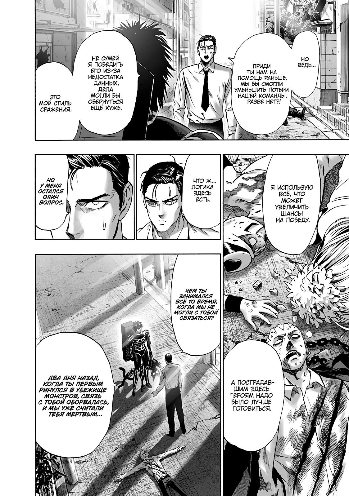 Страница 5 главы 161 манги Ванпанчмен / Onepunch-Man
