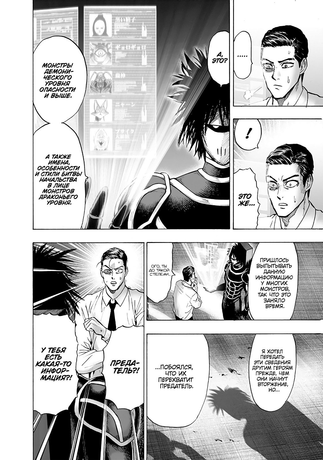 Страница 7 главы 161 манги Ванпанчмен / Onepunch-Man