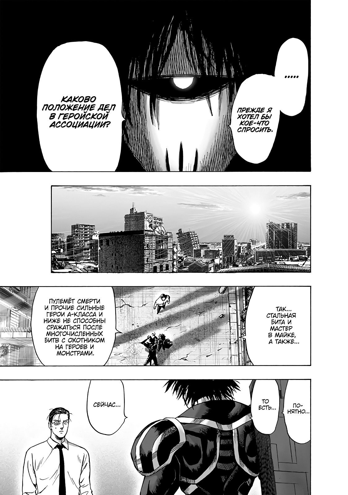 Страница 8 главы 161 манги Ванпанчмен / Onepunch-Man