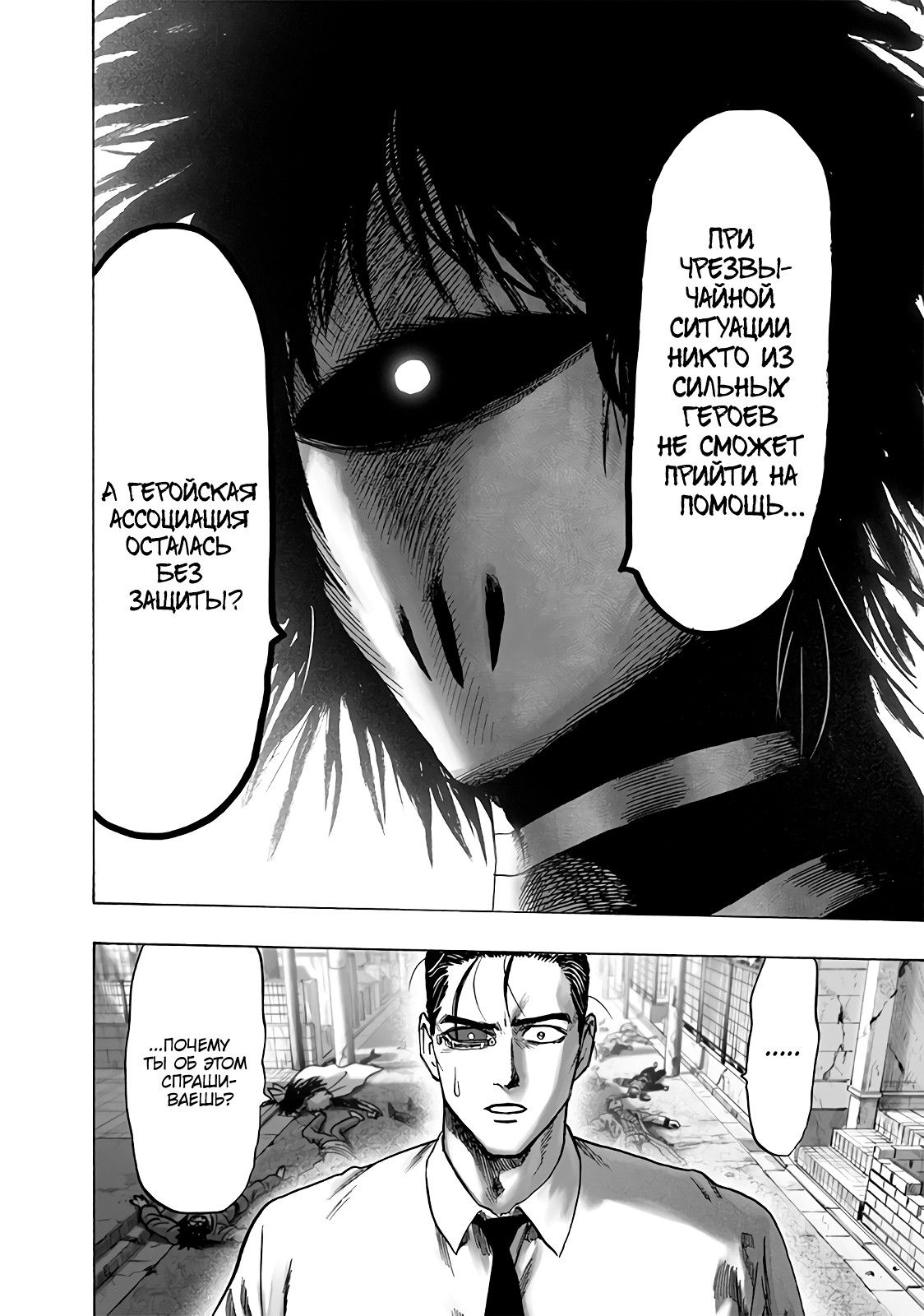 Страница 9 главы 161 манги Ванпанчмен / Onepunch-Man