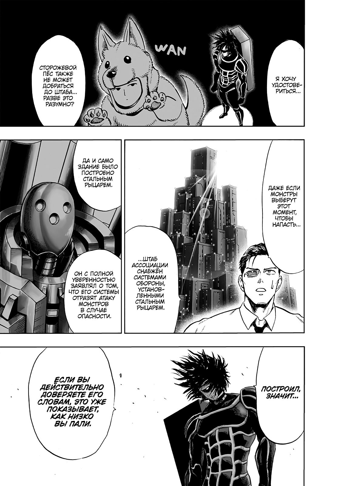 Страница 10 главы 161 манги Ванпанчмен / Onepunch-Man