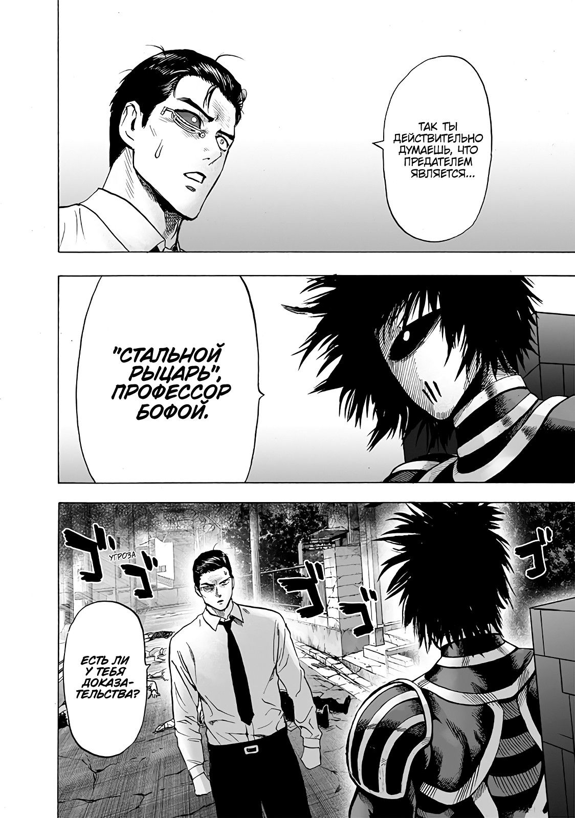 Страница 11 главы 161 манги Ванпанчмен / Onepunch-Man