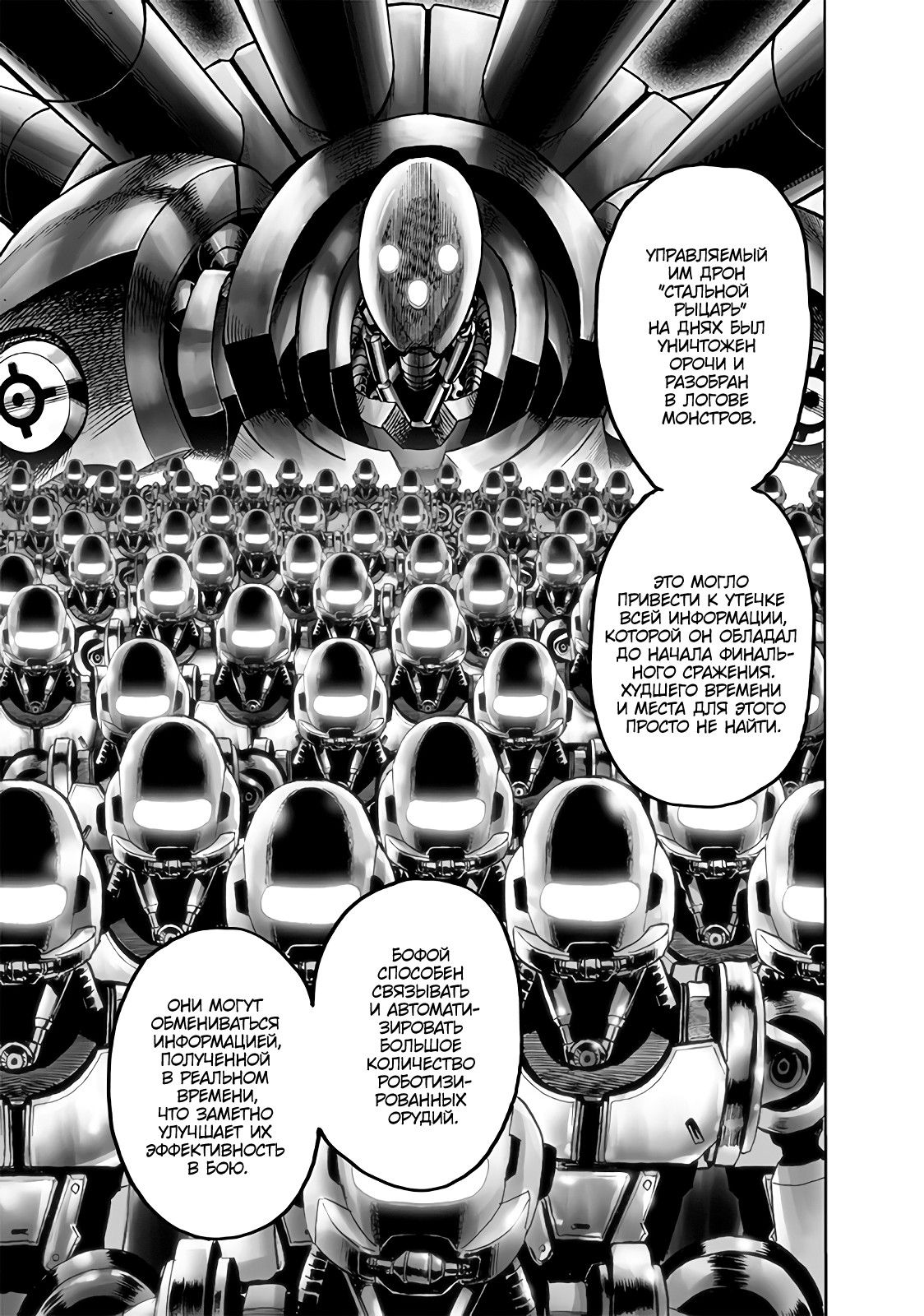 Страница 12 главы 161 манги Ванпанчмен / Onepunch-Man