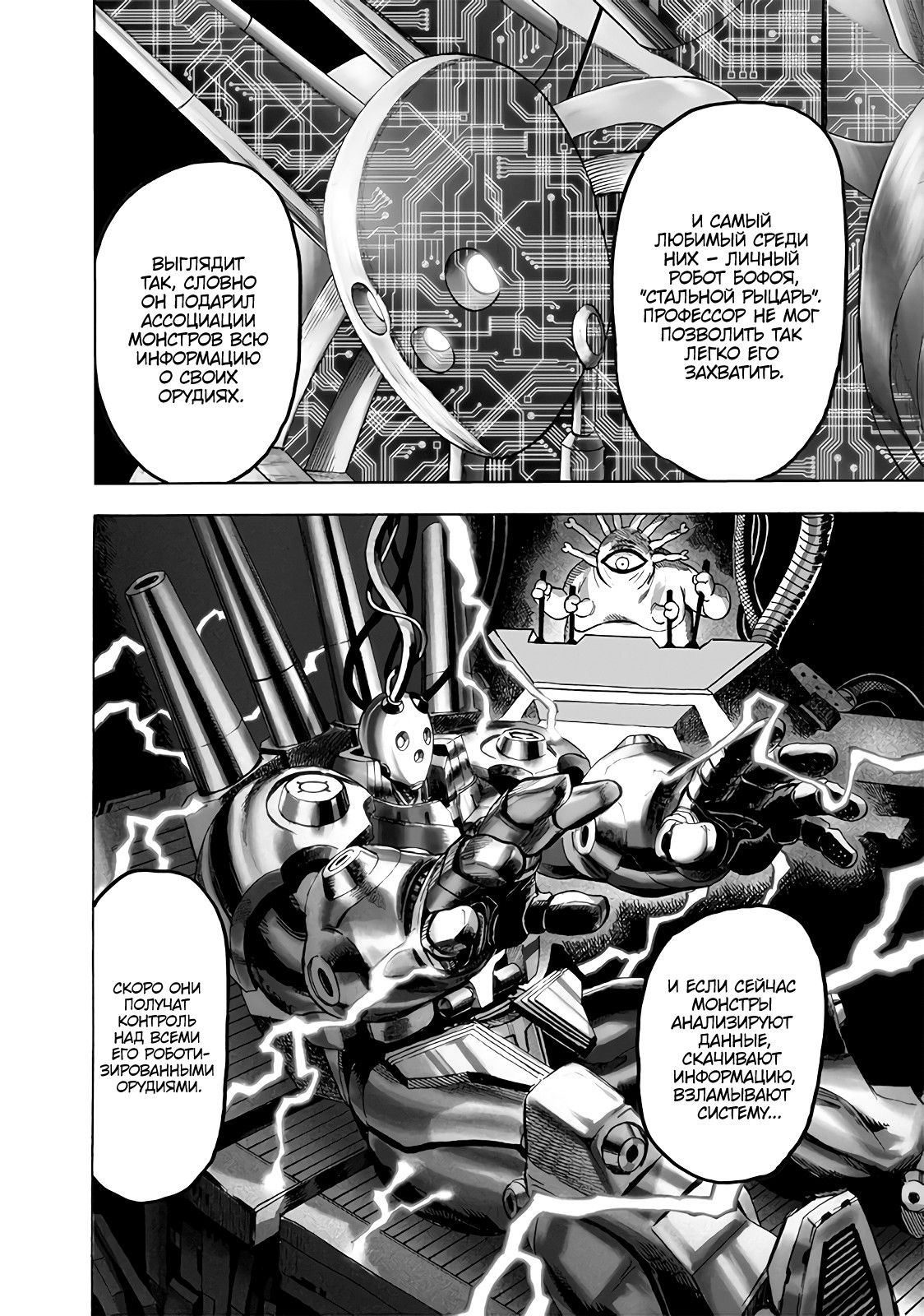 Страница 13 главы 161 манги Ванпанчмен / Onepunch-Man