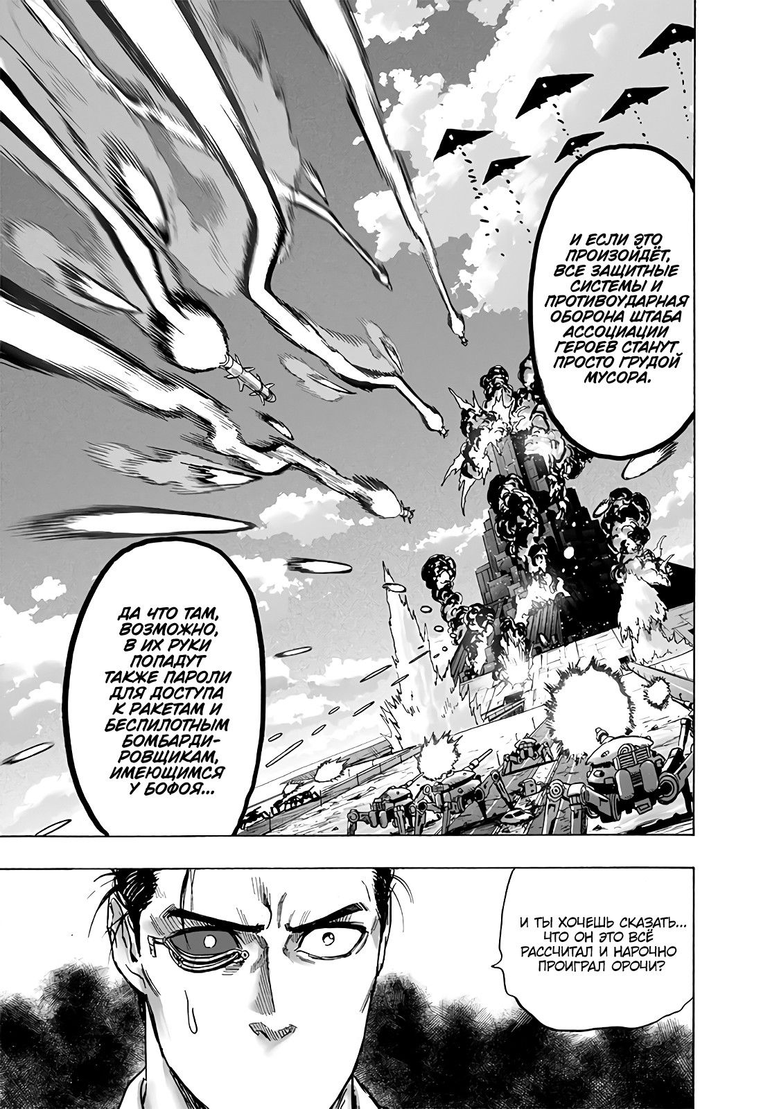 Страница 14 главы 161 манги Ванпанчмен / Onepunch-Man