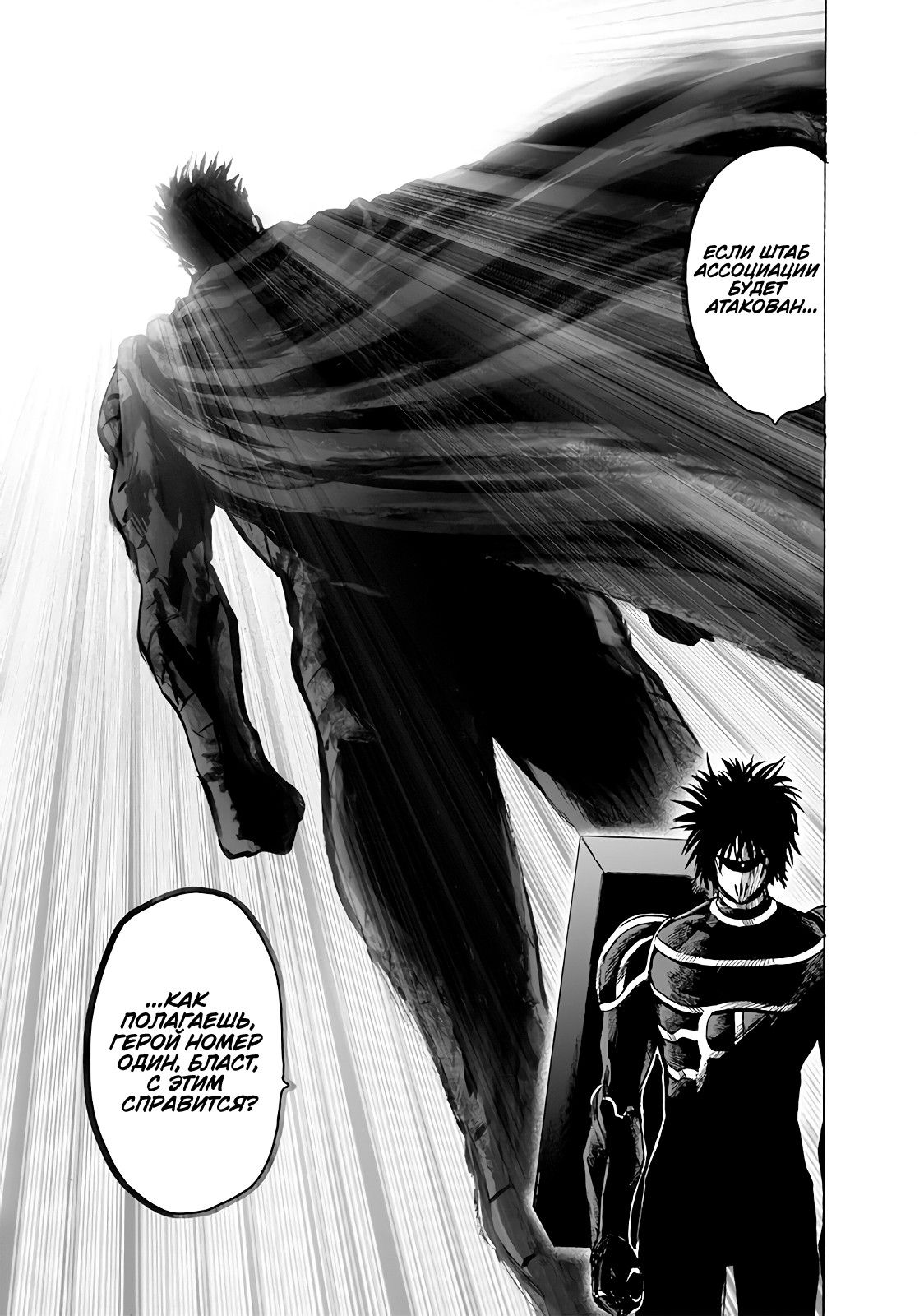 Страница 16 главы 161 манги Ванпанчмен / Onepunch-Man
