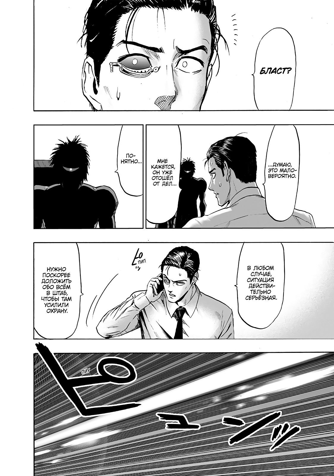 Страница 17 главы 161 манги Ванпанчмен / Onepunch-Man