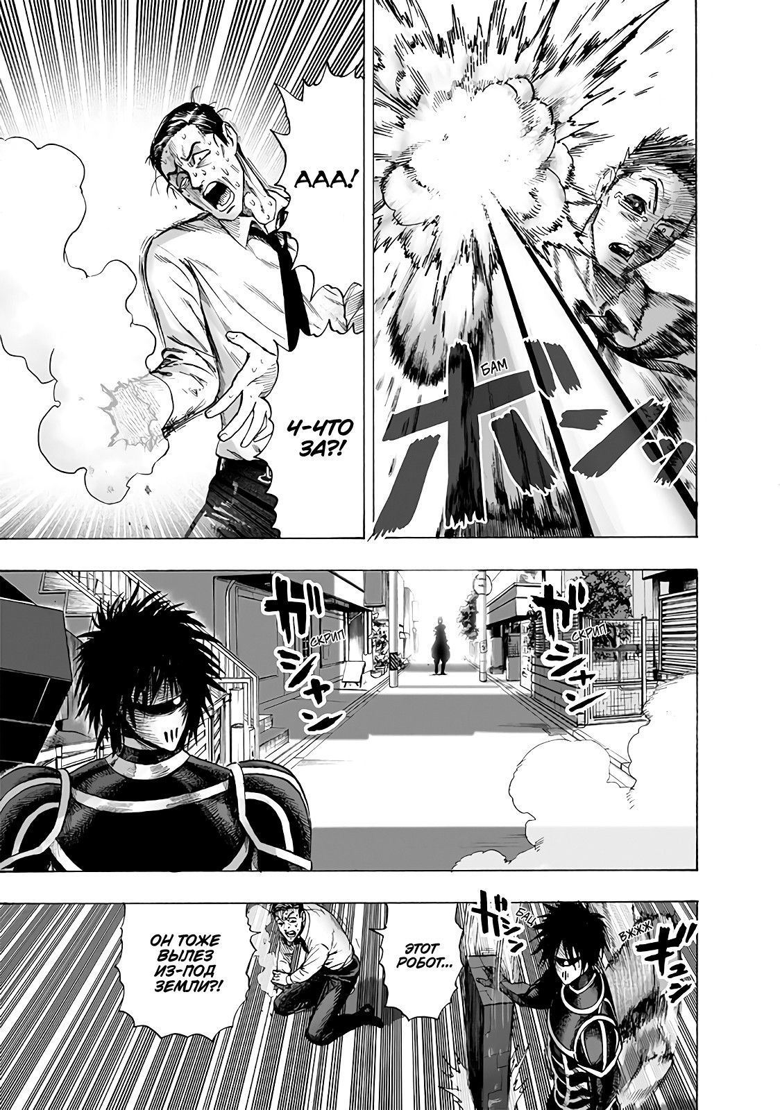 Страница 18 главы 161 манги Ванпанчмен / Onepunch-Man