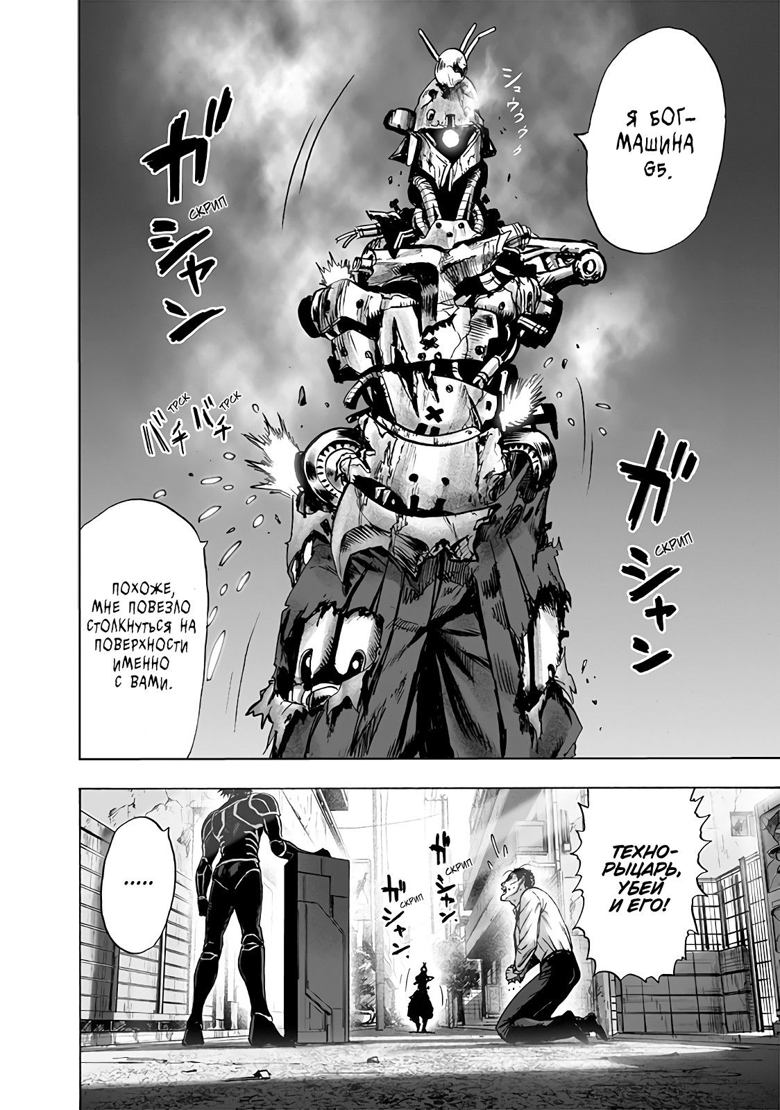Страница 19 главы 161 манги Ванпанчмен / Onepunch-Man