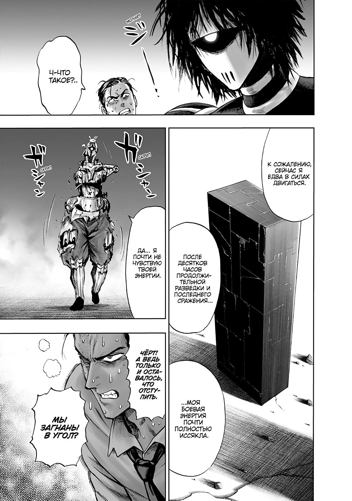 Страница 20 главы 161 манги Ванпанчмен / Onepunch-Man