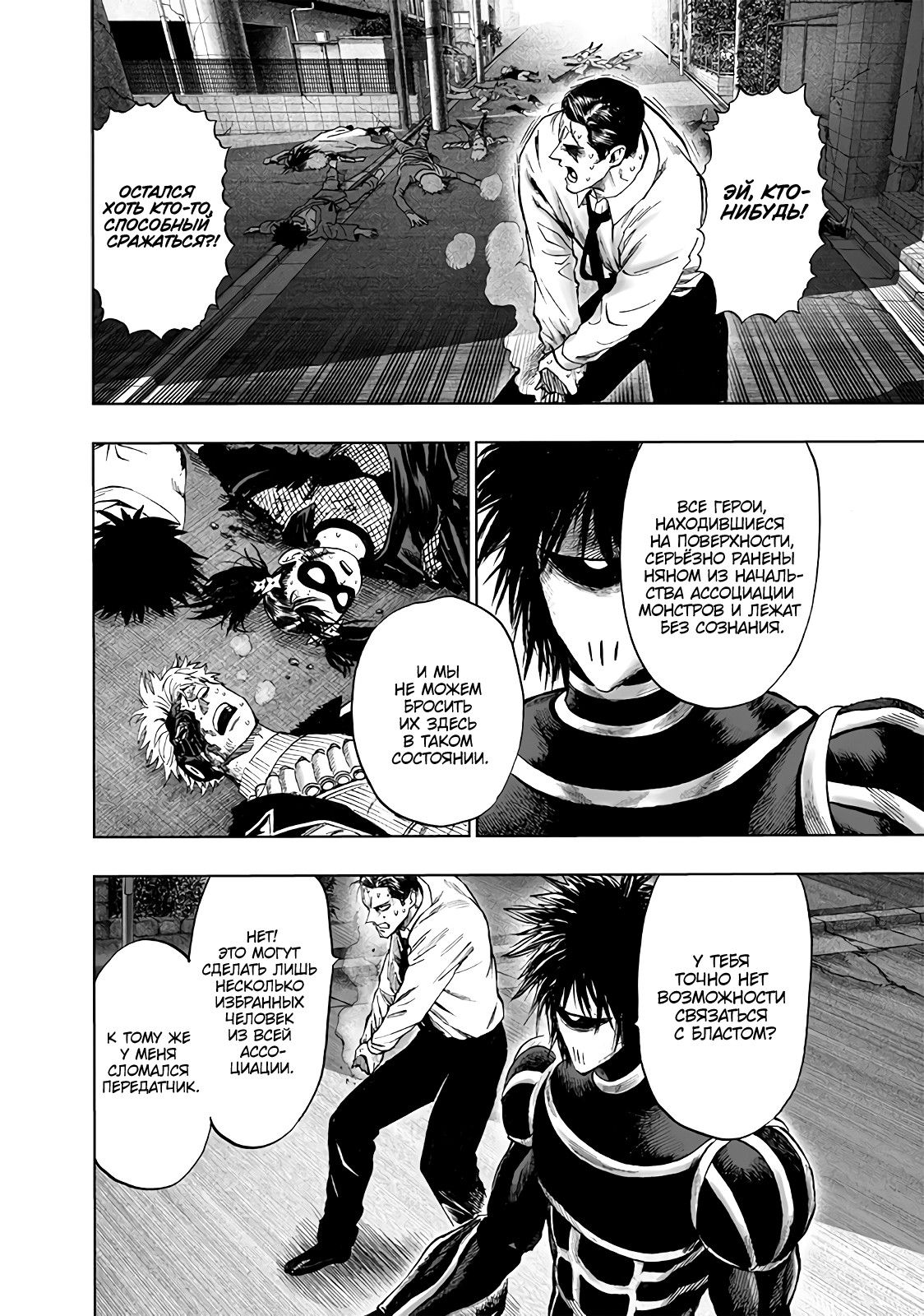 Страница 21 главы 161 манги Ванпанчмен / Onepunch-Man