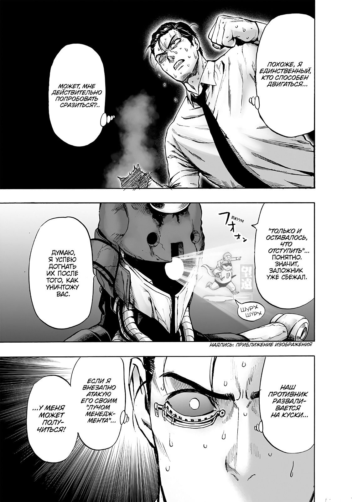 Страница 22 главы 161 манги Ванпанчмен / Onepunch-Man
