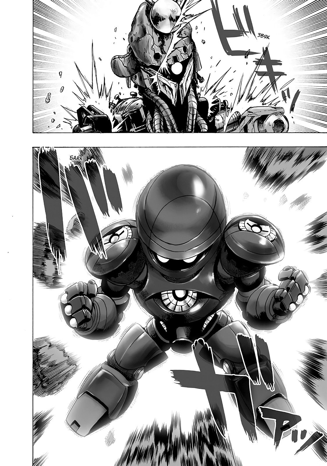 Страница 23 главы 161 манги Ванпанчмен / Onepunch-Man