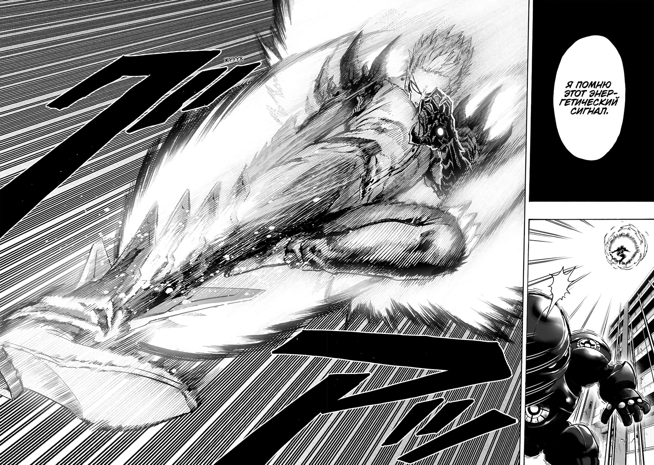Страница 25 главы 161 манги Ванпанчмен / Onepunch-Man