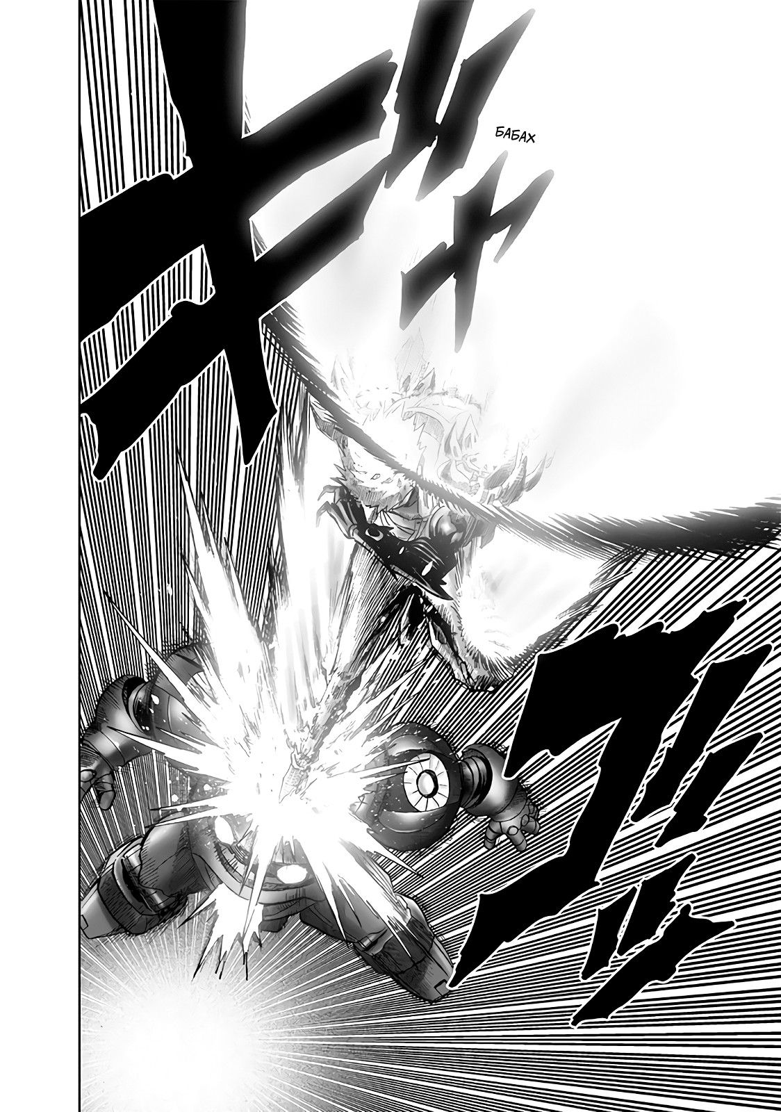 Страница 26 главы 161 манги Ванпанчмен / Onepunch-Man