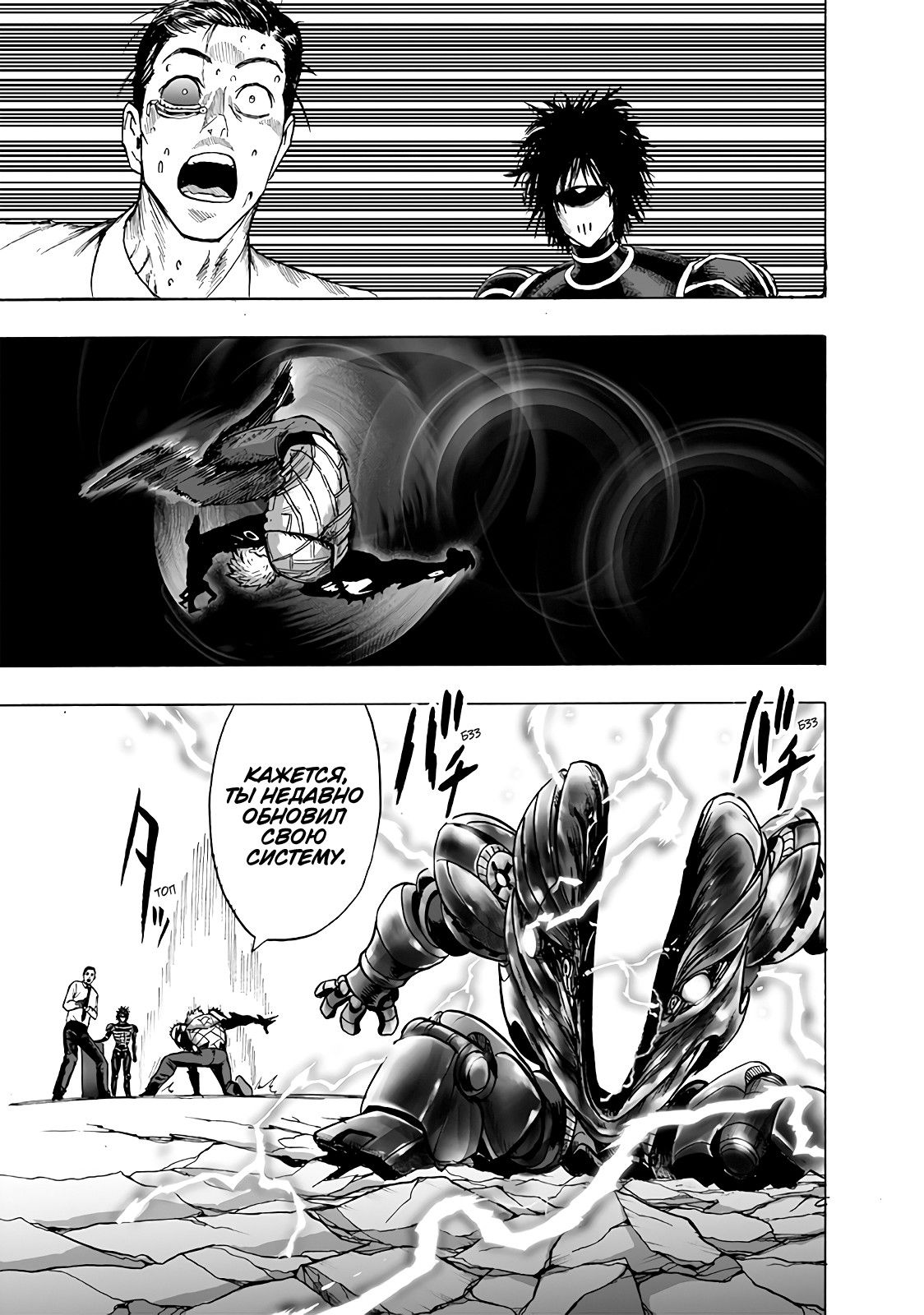 Страница 27 главы 161 манги Ванпанчмен / Onepunch-Man