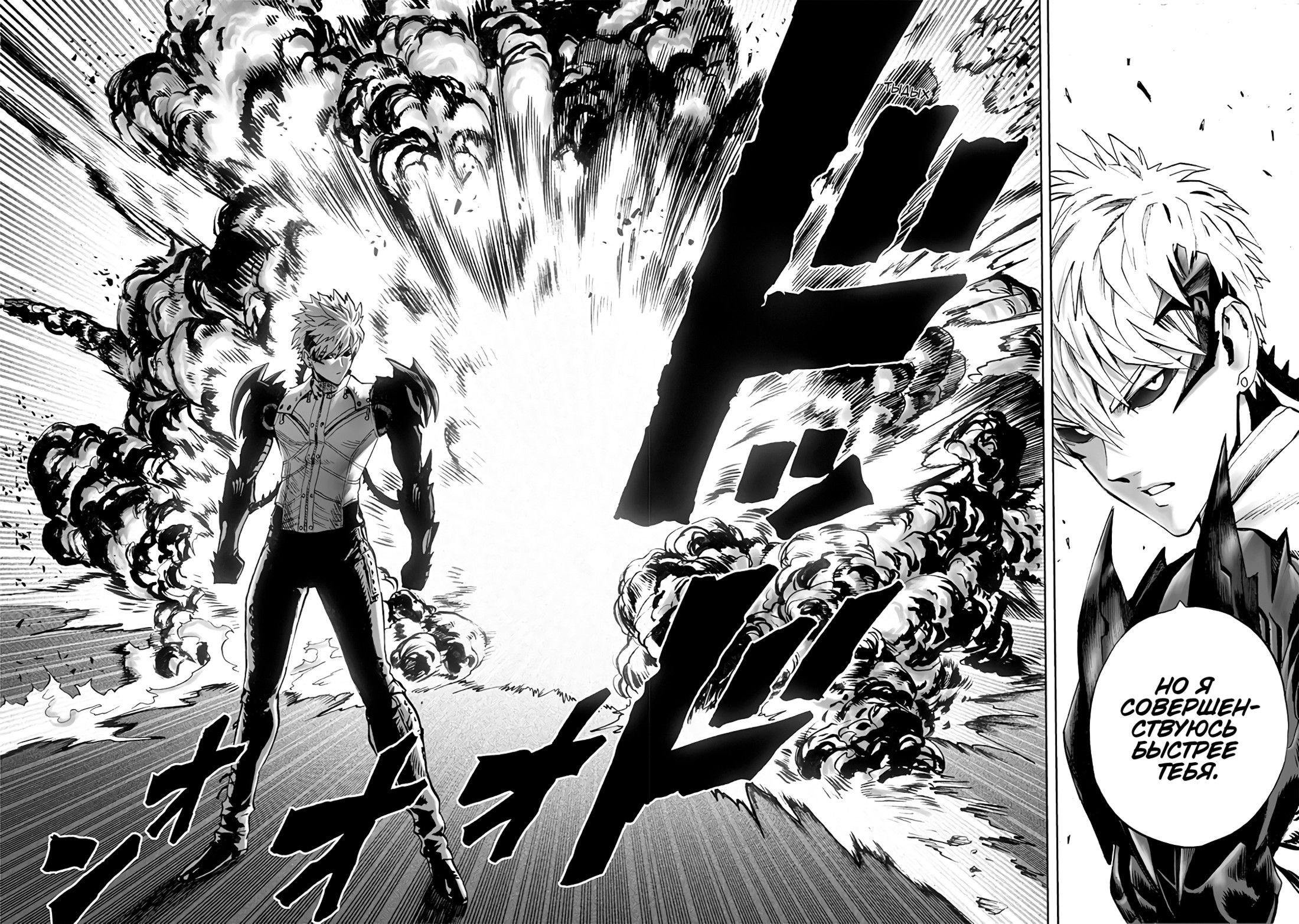 Страница 28 главы 161 манги Ванпанчмен / Onepunch-Man