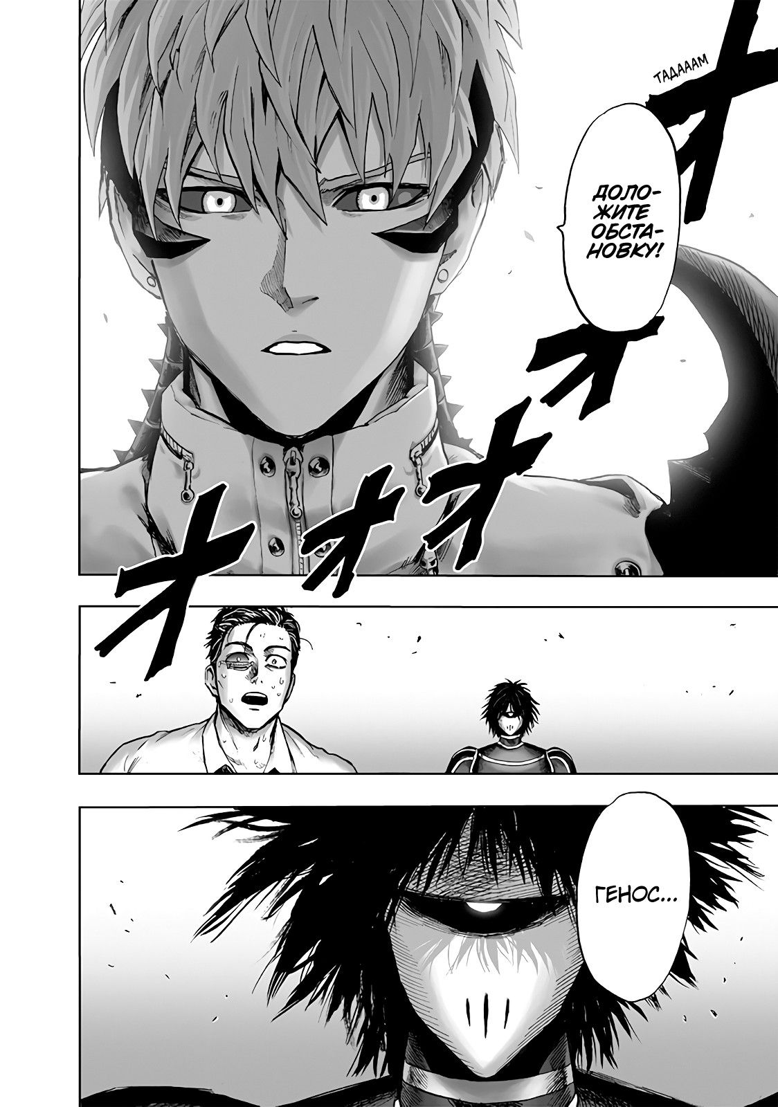 Страница 29 главы 161 манги Ванпанчмен / Onepunch-Man