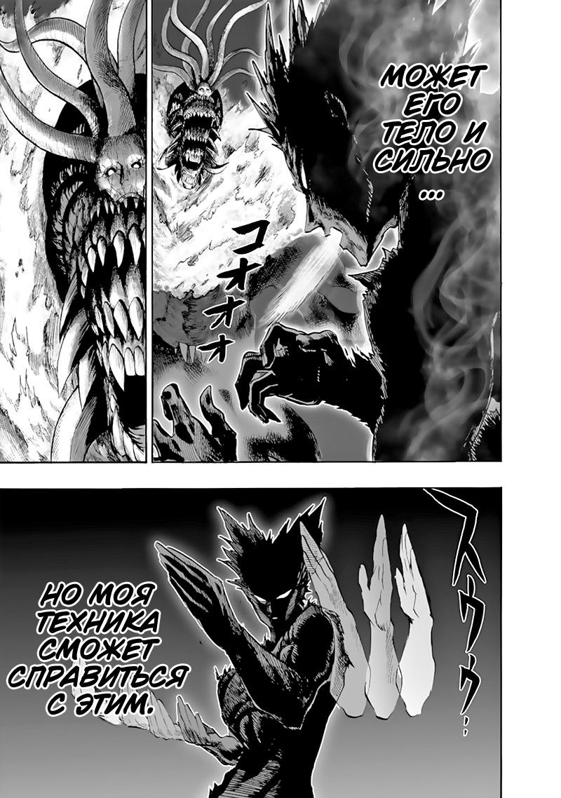 Страница 59 главы 133 манги Ванпанчмен / Onepunch-Man