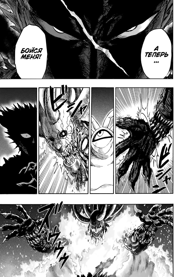 Страница 61 главы 133 манги Ванпанчмен / Onepunch-Man