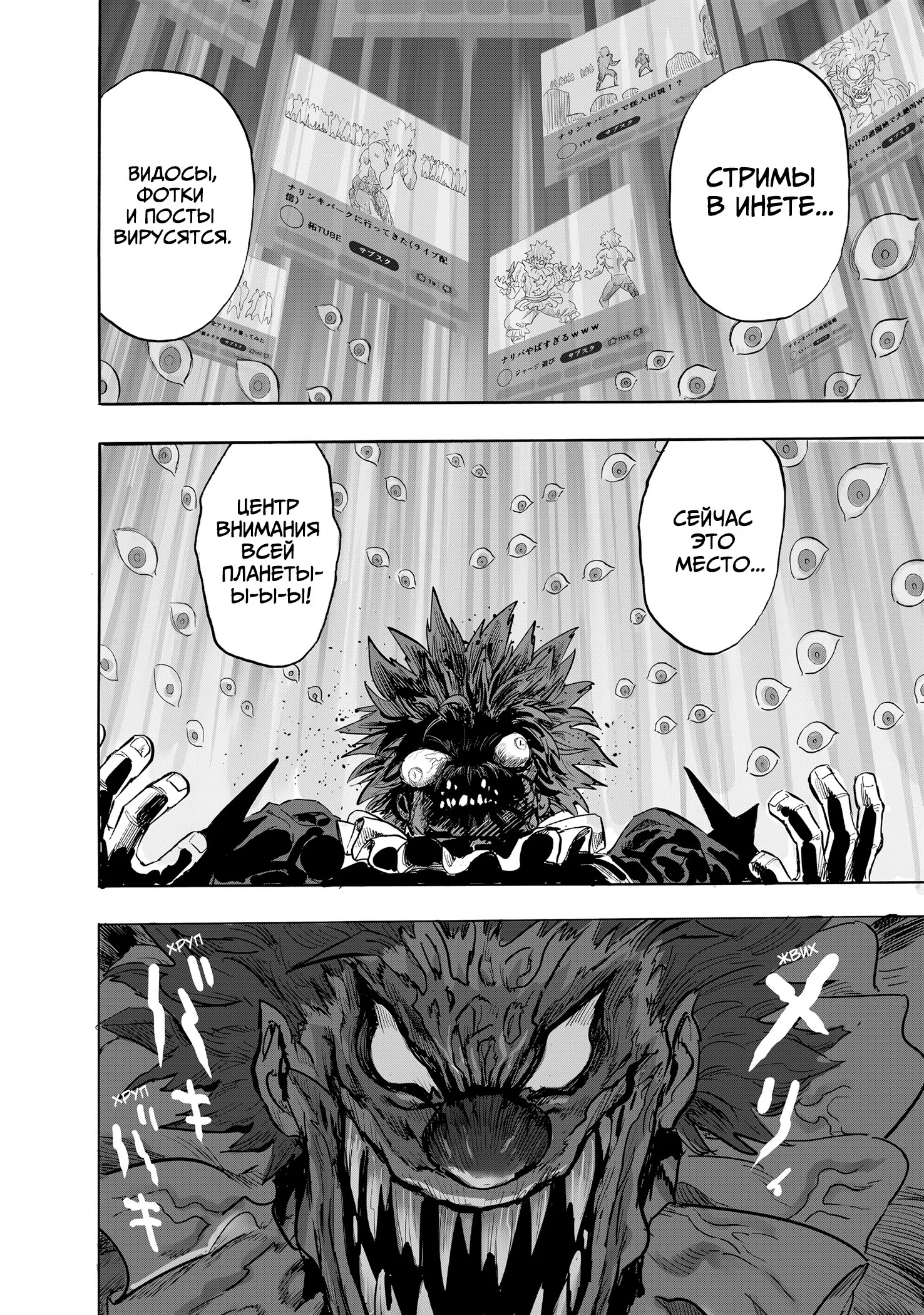 Страница 4 главы 262 манги Ванпанчмен / Onepunch-Man