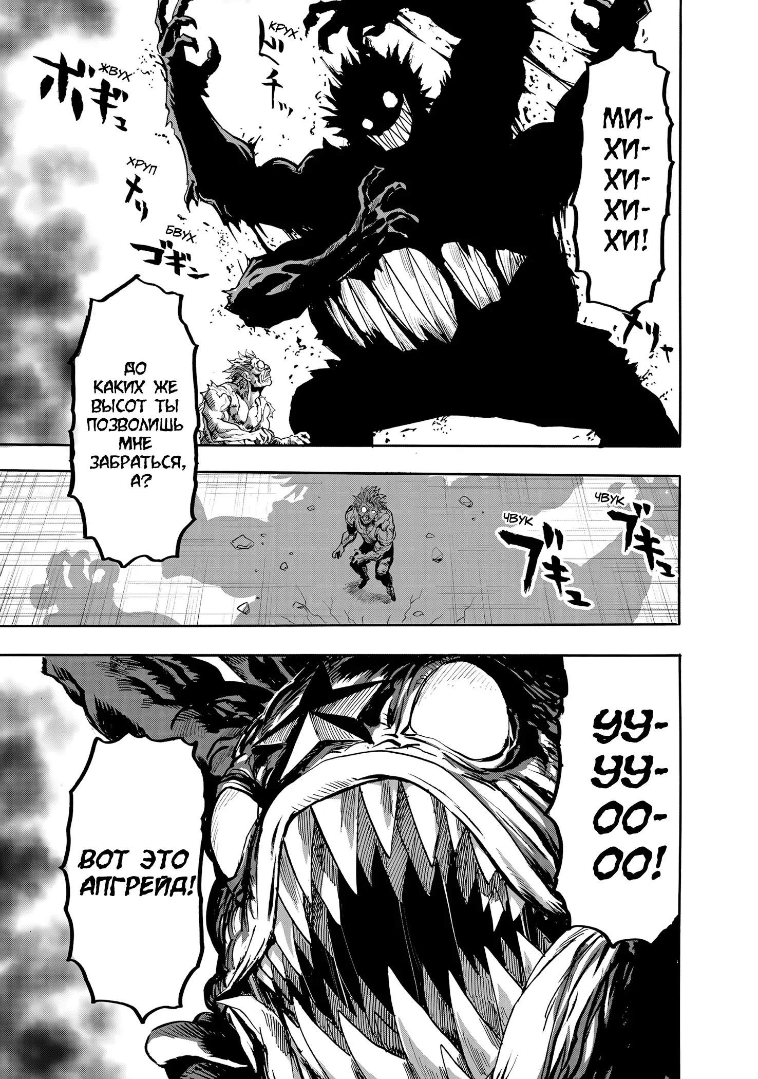 Страница 5 главы 262 манги Ванпанчмен / Onepunch-Man