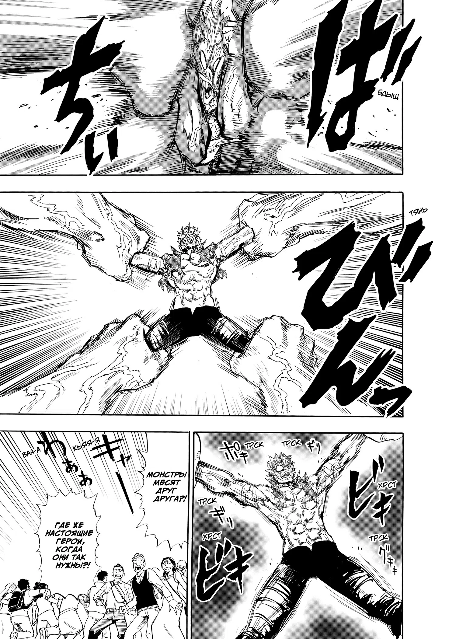 Страница 7 главы 262 манги Ванпанчмен / Onepunch-Man