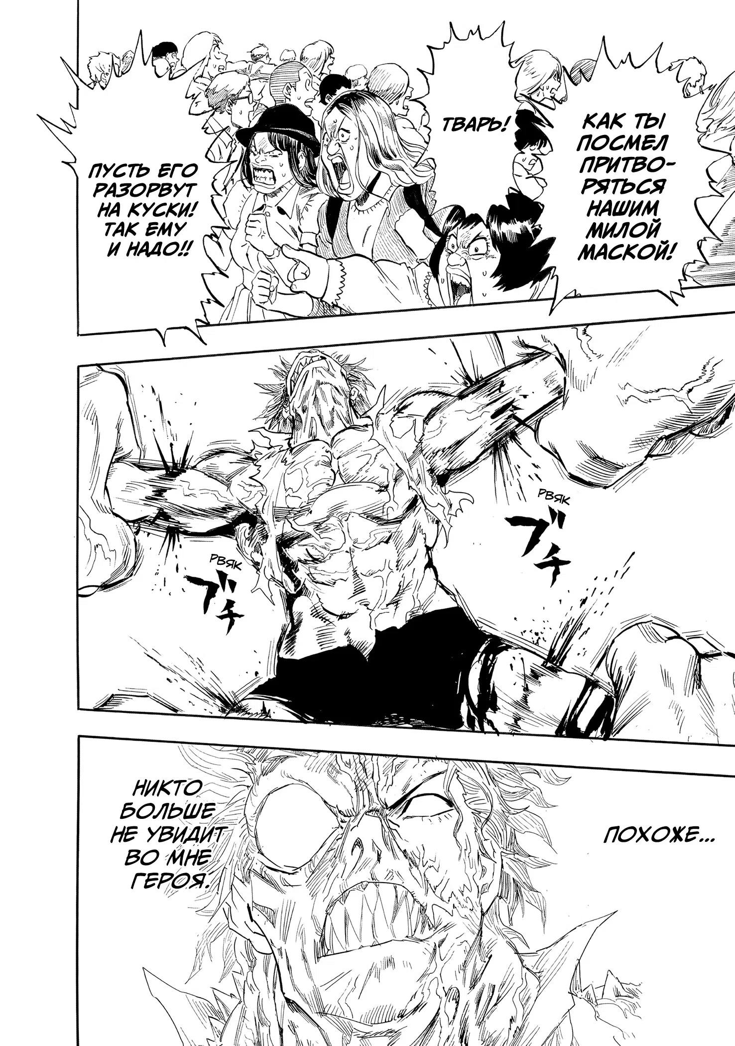 Страница 8 главы 262 манги Ванпанчмен / Onepunch-Man