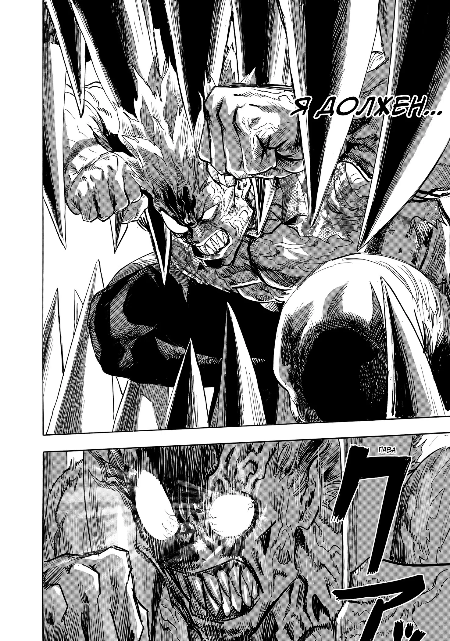 Страница 10 главы 262 манги Ванпанчмен / Onepunch-Man