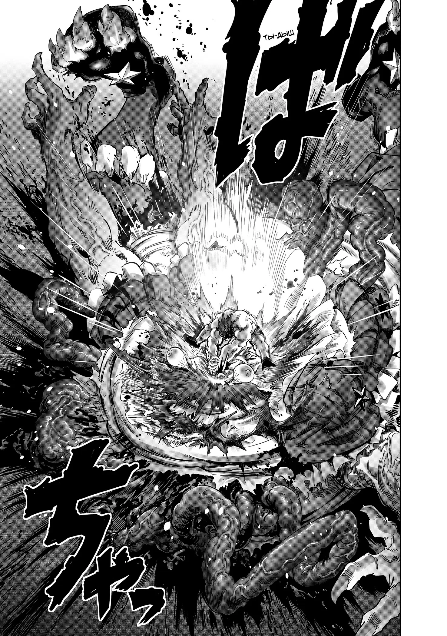 Страница 13 главы 262 манги Ванпанчмен / Onepunch-Man