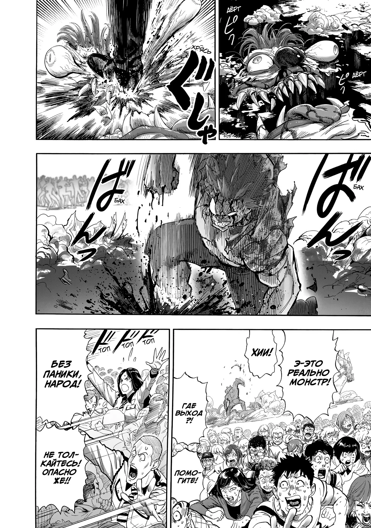 Страница 14 главы 262 манги Ванпанчмен / Onepunch-Man