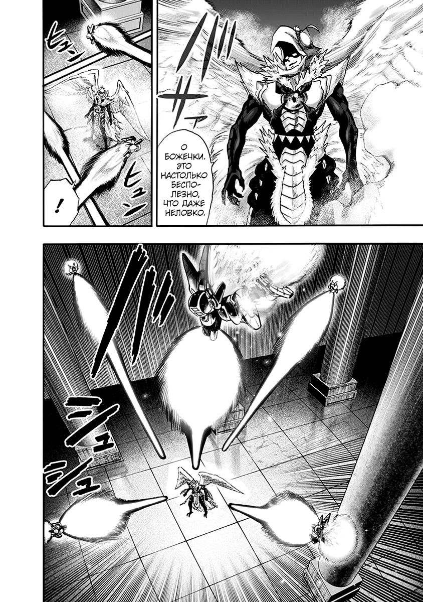 Страница 4 главы 147 манги Ванпанчмен / Onepunch-Man