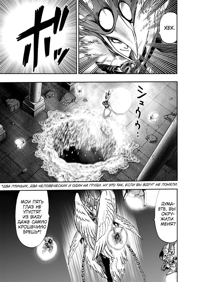 Страница 5 главы 147 манги Ванпанчмен / Onepunch-Man