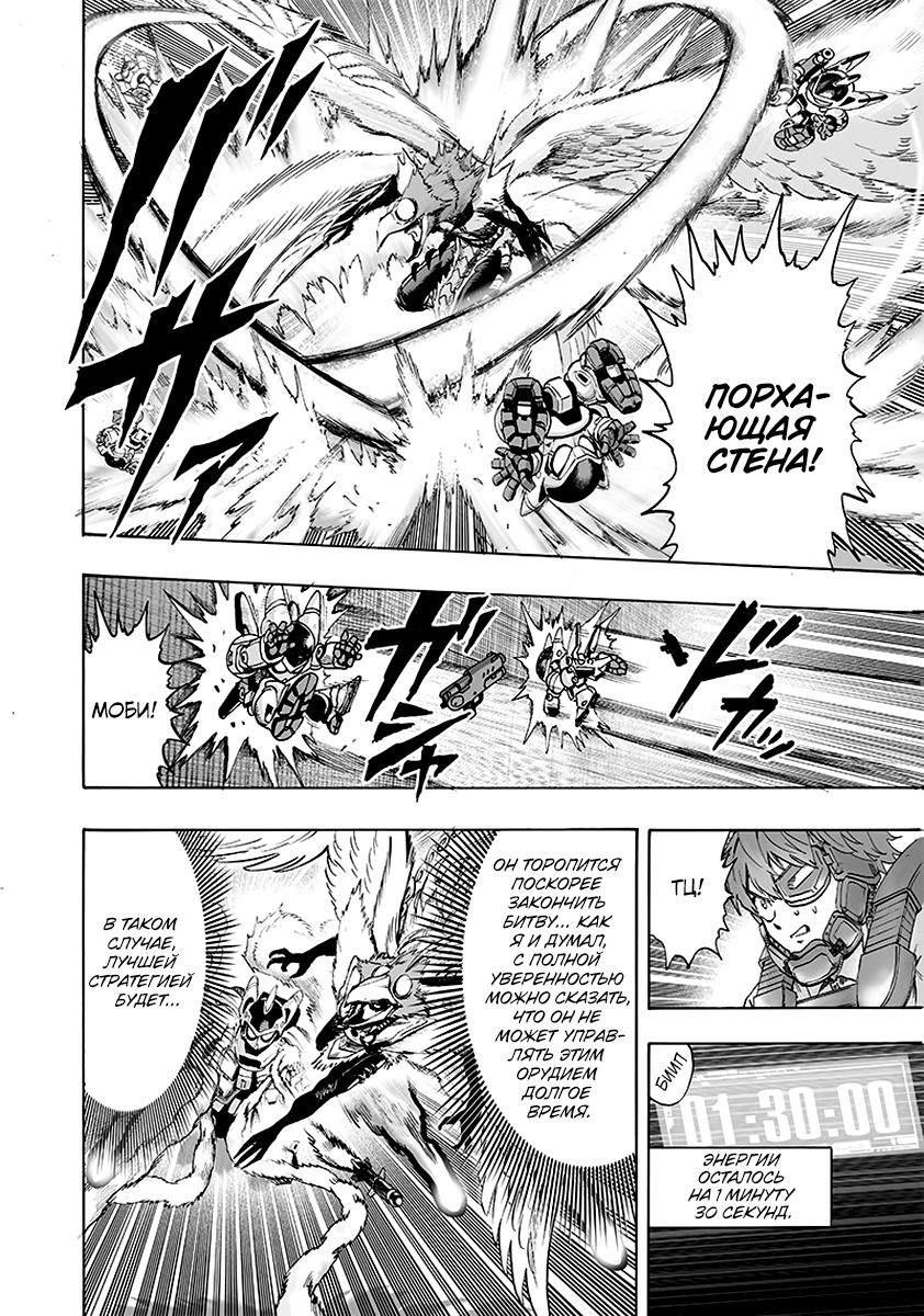 Страница 6 главы 147 манги Ванпанчмен / Onepunch-Man