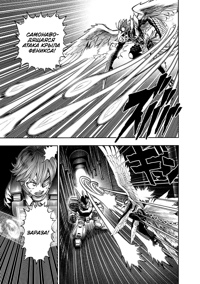 Страница 7 главы 147 манги Ванпанчмен / Onepunch-Man