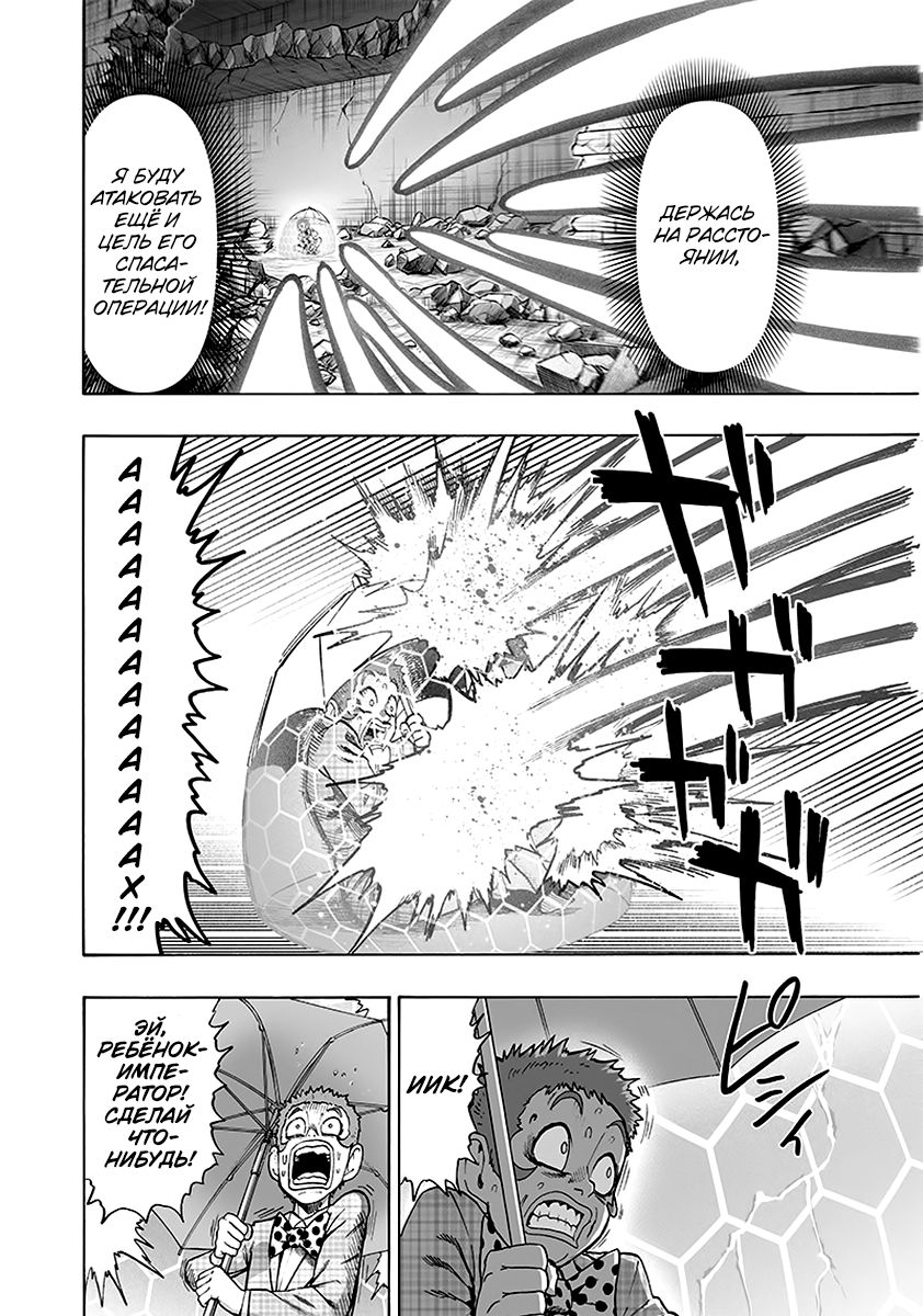 Страница 8 главы 147 манги Ванпанчмен / Onepunch-Man