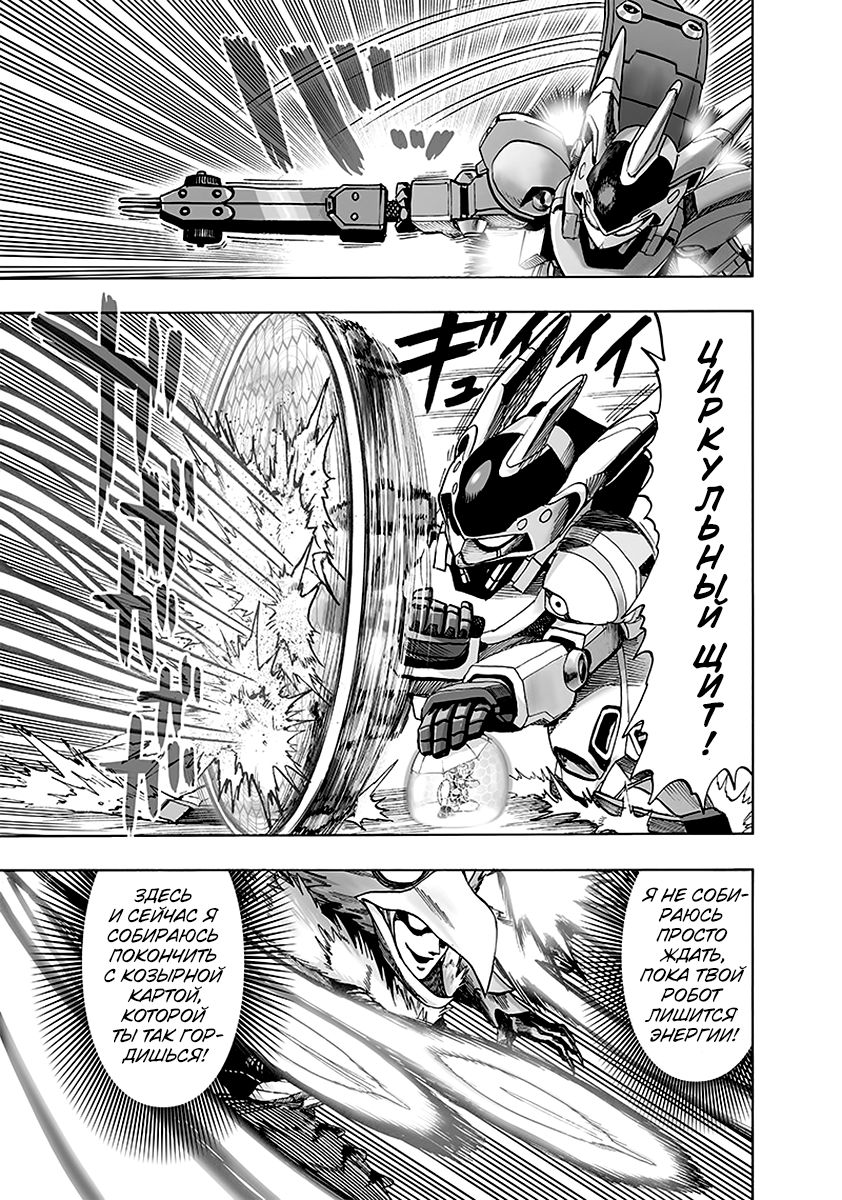 Страница 9 главы 147 манги Ванпанчмен / Onepunch-Man