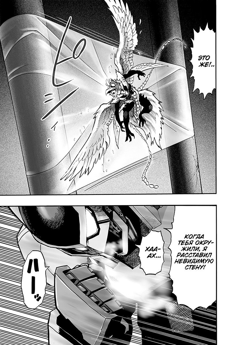Страница 11 главы 147 манги Ванпанчмен / Onepunch-Man