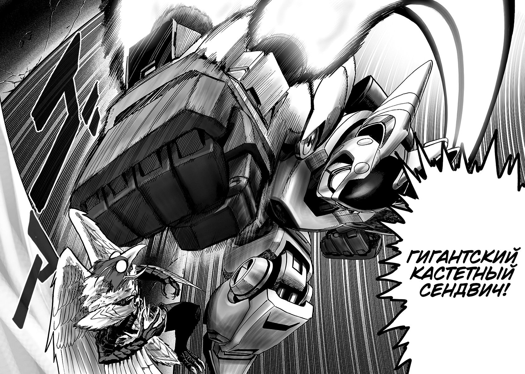 Страница 12 главы 147 манги Ванпанчмен / Onepunch-Man