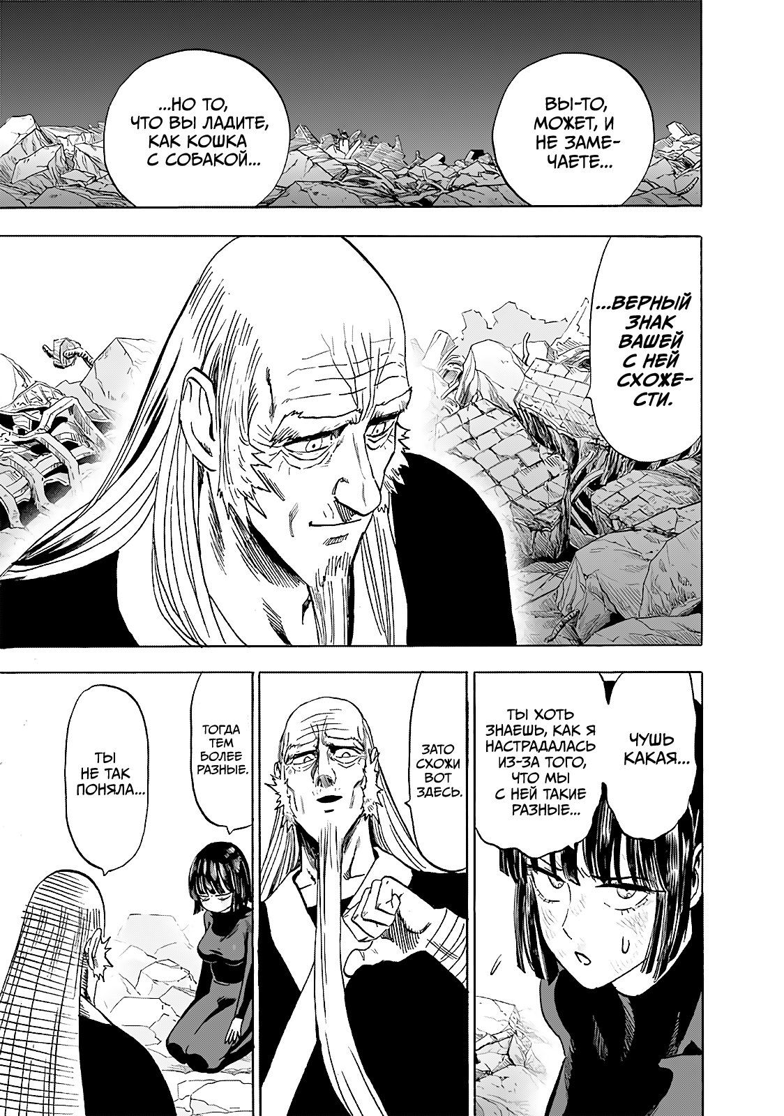 Страница 4 главы 190 манги Ванпанчмен / Onepunch-Man