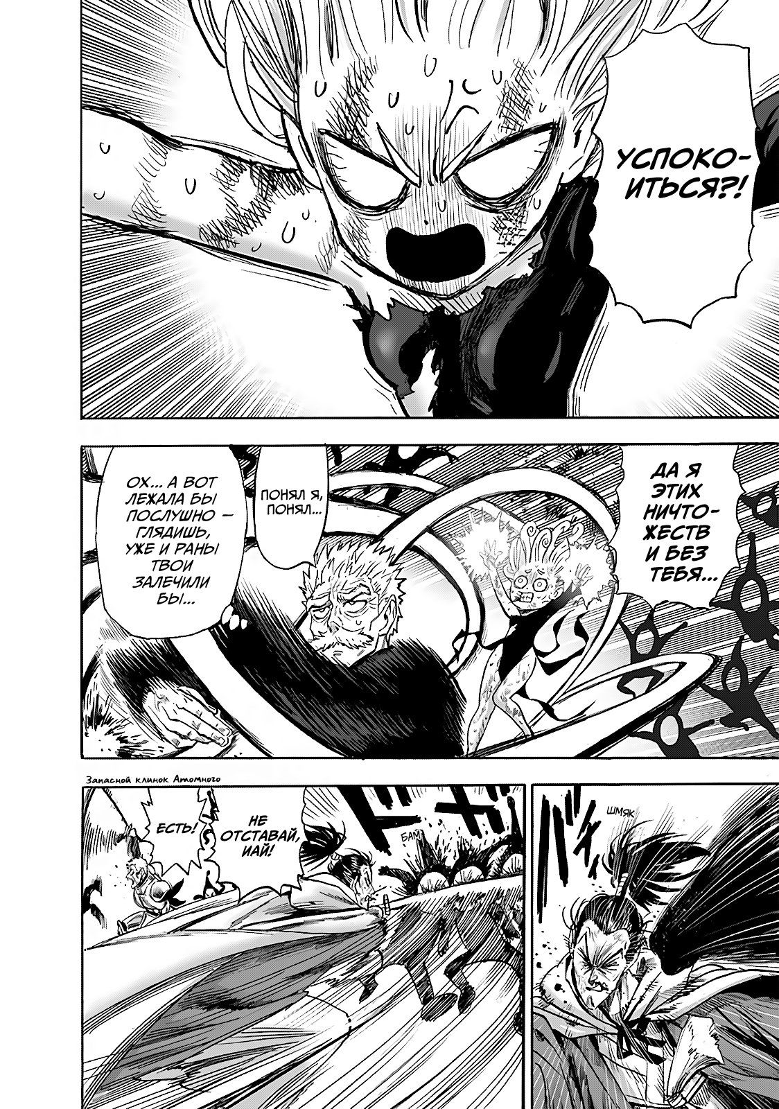 Страница 5 главы 190 манги Ванпанчмен / Onepunch-Man
