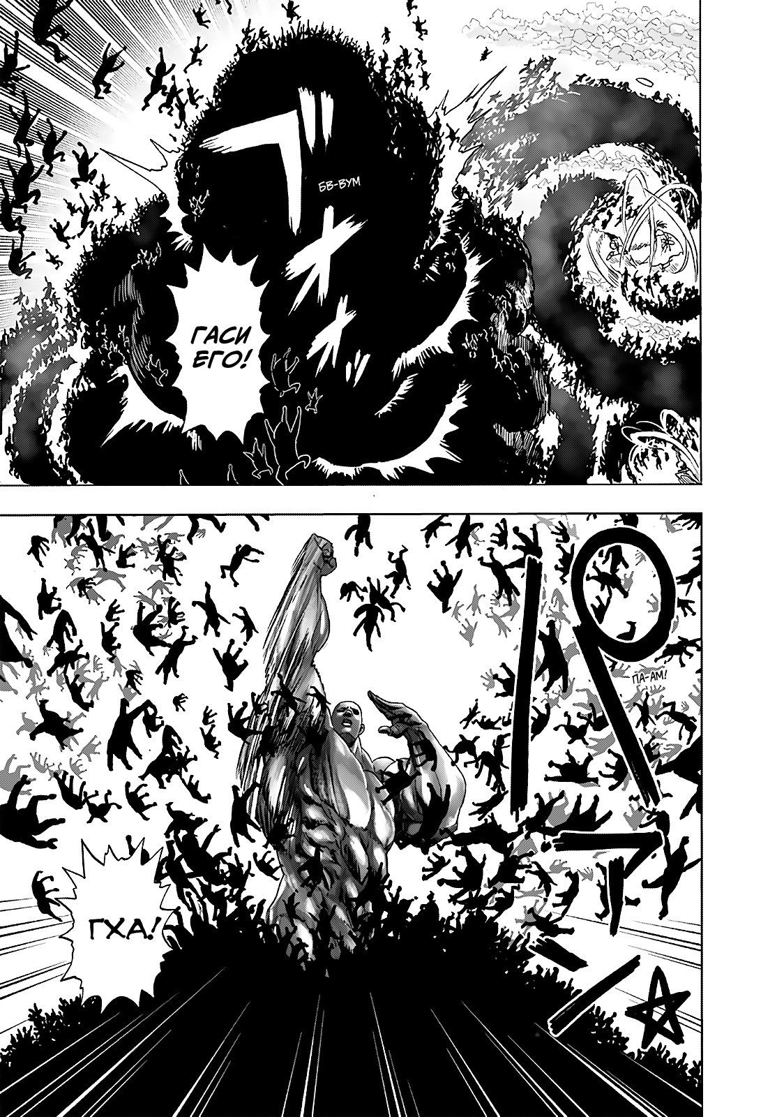 Страница 6 главы 190 манги Ванпанчмен / Onepunch-Man