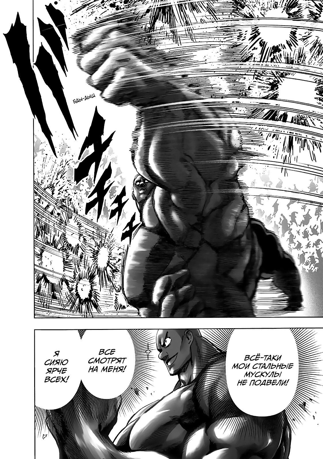 Страница 7 главы 190 манги Ванпанчмен / Onepunch-Man